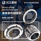 A70 SD3 渣浆泵300ZJ 300ZJ A56电厂灰处理系统机械密封件