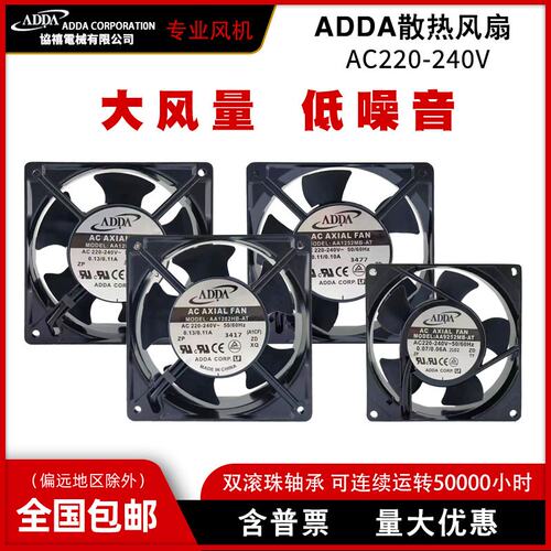 丰陆ADDA协喜 机柜风机200-240V工业大风量暴力通风机AA9252MB-AT