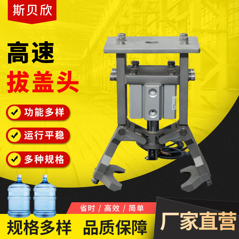 桶装水高速拔盖头桶装水全自动高速拔盖头桶装水设备拔盖设备