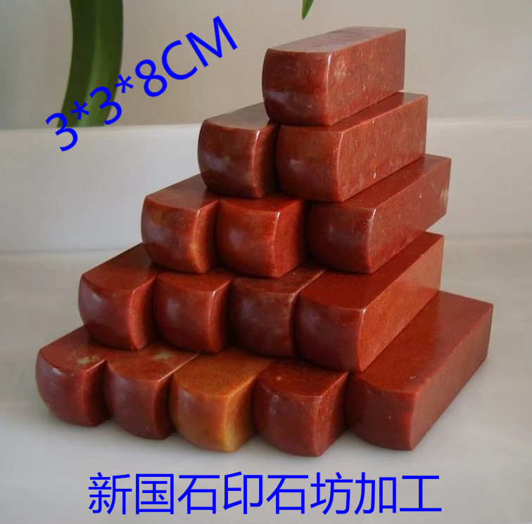 3*3*8CM精磨浙江红石圆头章练习章印石章料印章石料金石篆刻寿山
