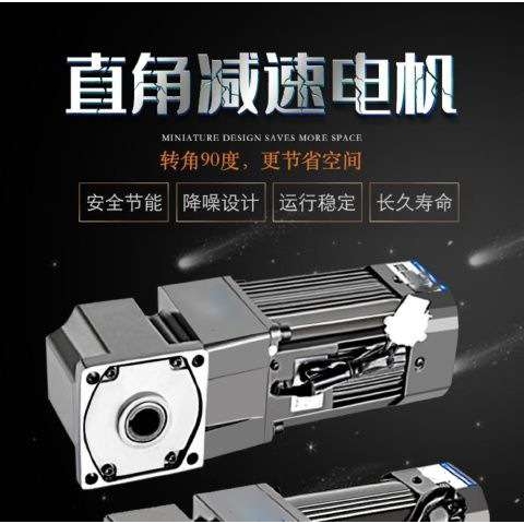 80型直角减速机25W调速电机永坤200W中空RC单相220v三相380v