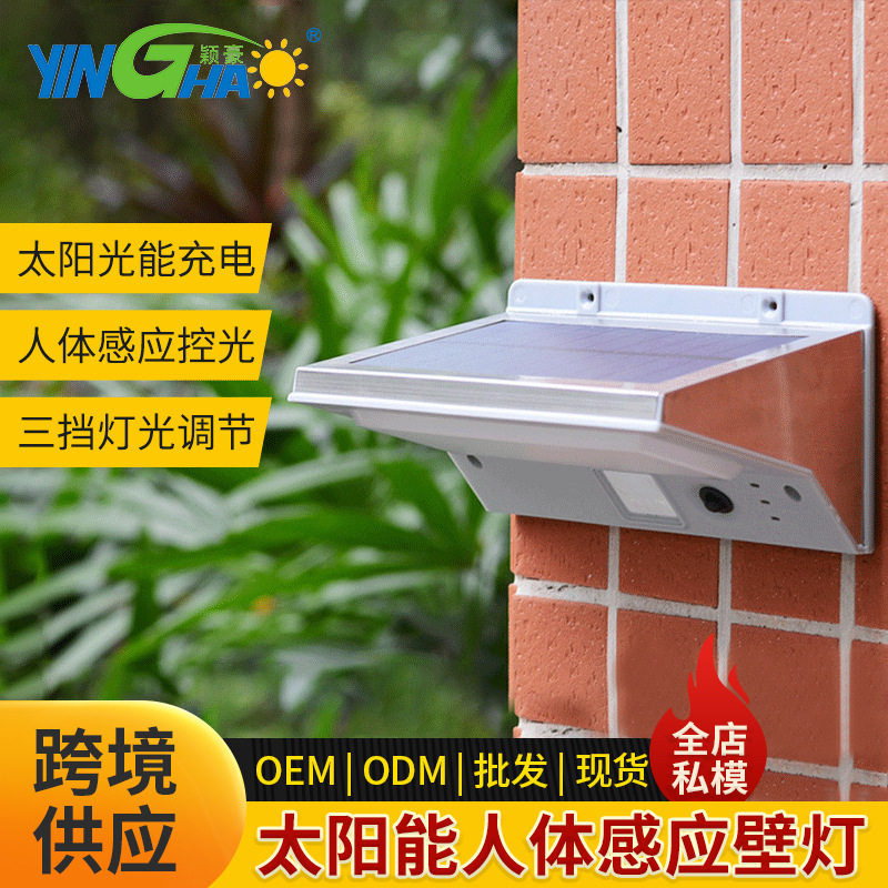 跨境LED太阳能人体感应壁灯不锈钢户外花园庭院围墙智能感应
