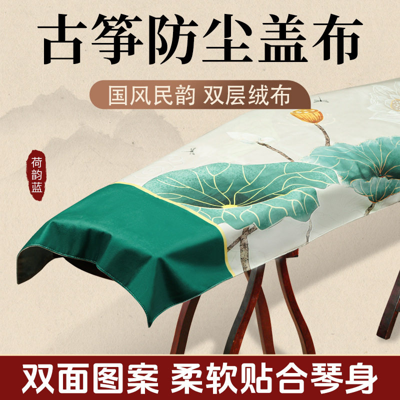 古筝防尘罩国风古筝防尘盖布双面印花中国风古筝遮琴罩古筝琴披