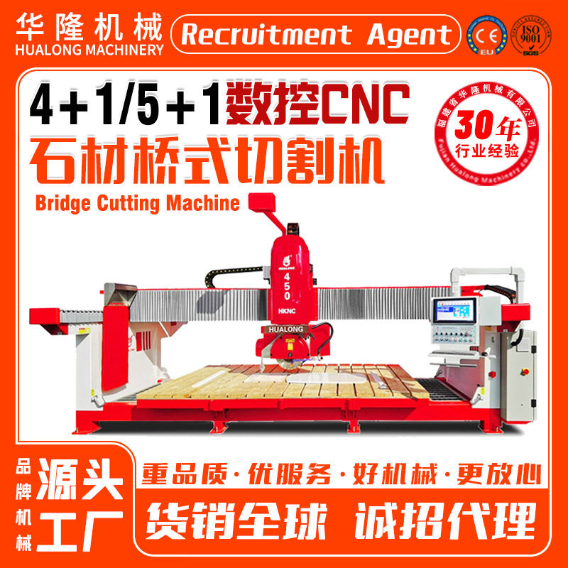 数控CNC桥式切割机4加1轴花岗岩大理石岩板石英石材5轴桥切机