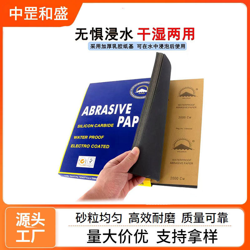 金太阳碳化硅干磨水磨砂纸耐水除锈擦墙木工家具打磨230*280耐磨