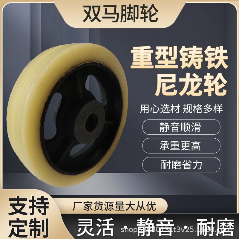 双马脚轮通用脚轮4寸6寸8寸加厚铸铁实心尼龙轮工业万向轮子