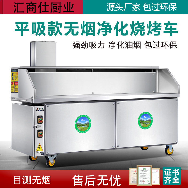 无烟净化烧烤车商用环保夜市摆摊架子户外木炭烧烤炉油烟净化器