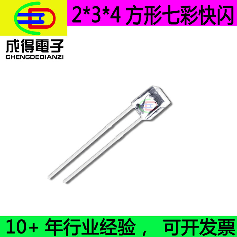 234mm短脚透明直插红绿蓝快变直插式LED灯珠插件超亮指示灯RGB