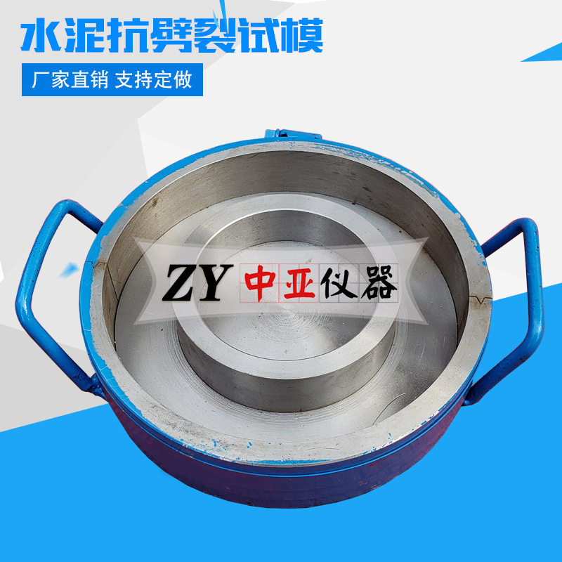 水泥抗劈裂试模抗劈裂试模全钢试模砂浆抗劈裂模具钢模
