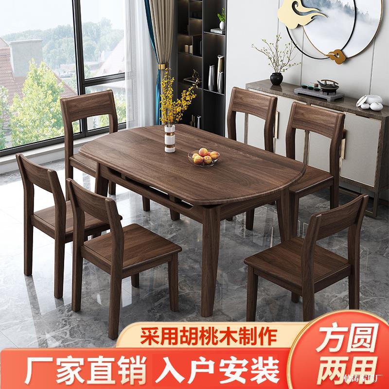 北美胡桃木全实木组合现代简约家用可伸缩折叠方圆两用纯实木饭桌