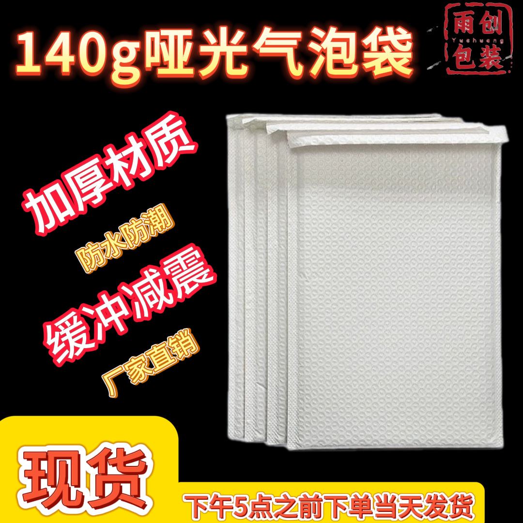 140g哑光自粘气泡信封袋小件包装快递打包袋珠光膜加厚环保材质