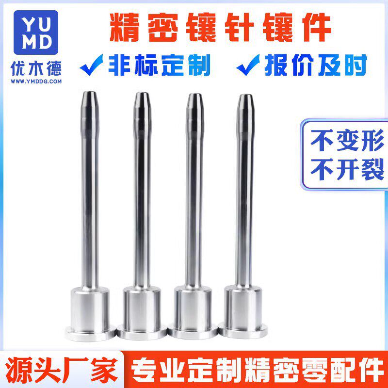 SKD61模具镶件镶针顶针螺纹衬套耐高温精密非标芯子附图厂家直销