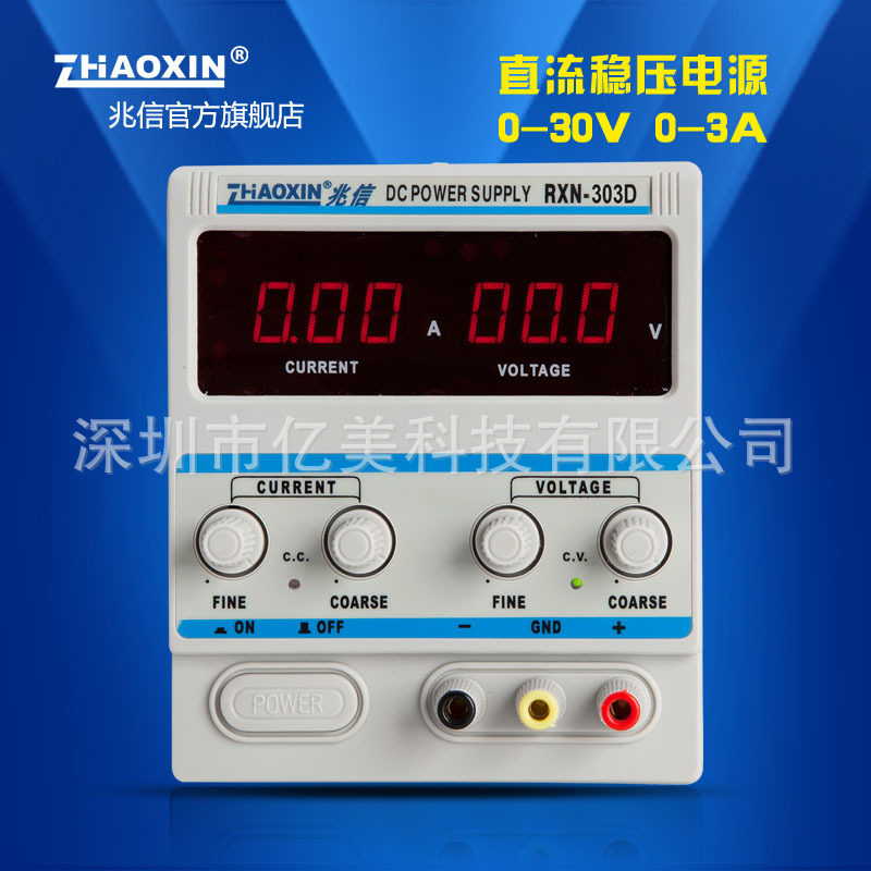 兆信RXN-305D303D302D30V/3A2A可调直流稳压电源送输出线