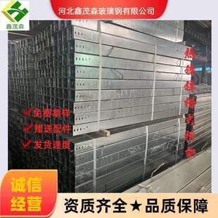 热镀锌槽式桥架托盘式桥架热浸锌槽式梯式桥架河北鑫茂森