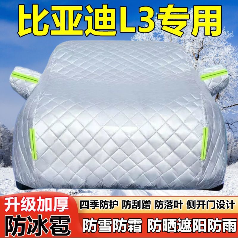 比亚迪L3专用车衣车罩防晒防雨加厚遮阳隔热防雪防霜防冰雹汽车套