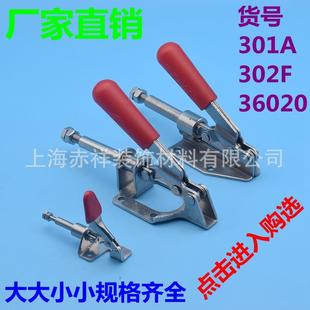 夹钳焊接固定推拉式 快速夹具夹头工装 压钳301A302F36020压紧器