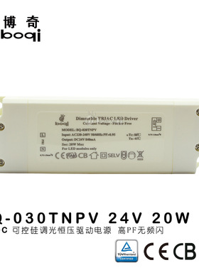 可控硅调光电源24V20W840mA恒压电源高PF无频闪开关电源CESAA厂家