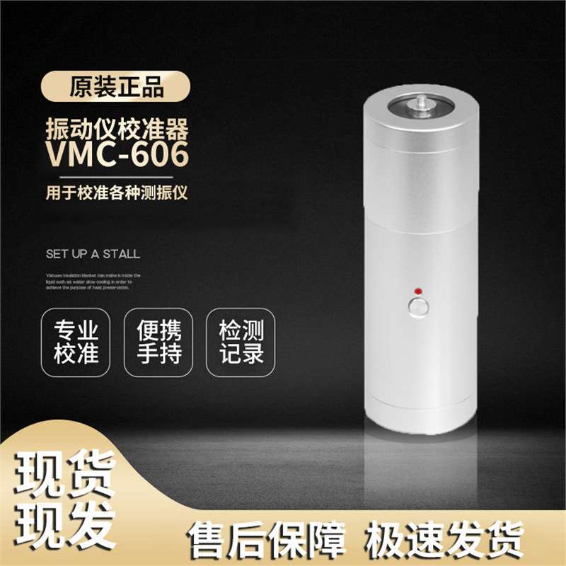 兰泰多功能振动仪校准器测振校准震动振动便携式校准仪VMC-606