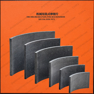 SHI鼓式片 SHI抱闸片 SHI摩擦片 SHI闸瓦 SHI刹车片 SHI刹车蹄