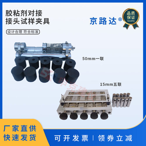胶粘剂对接接头试样夹具胶接强度测定试件装置拉伸GB/T6329-1996