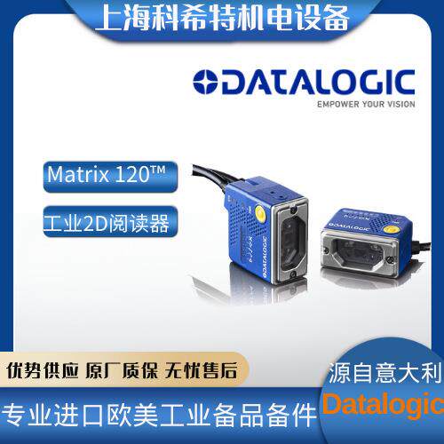 得利捷DATALOGIC工业二维条码扫描器MATRIX120210-110
