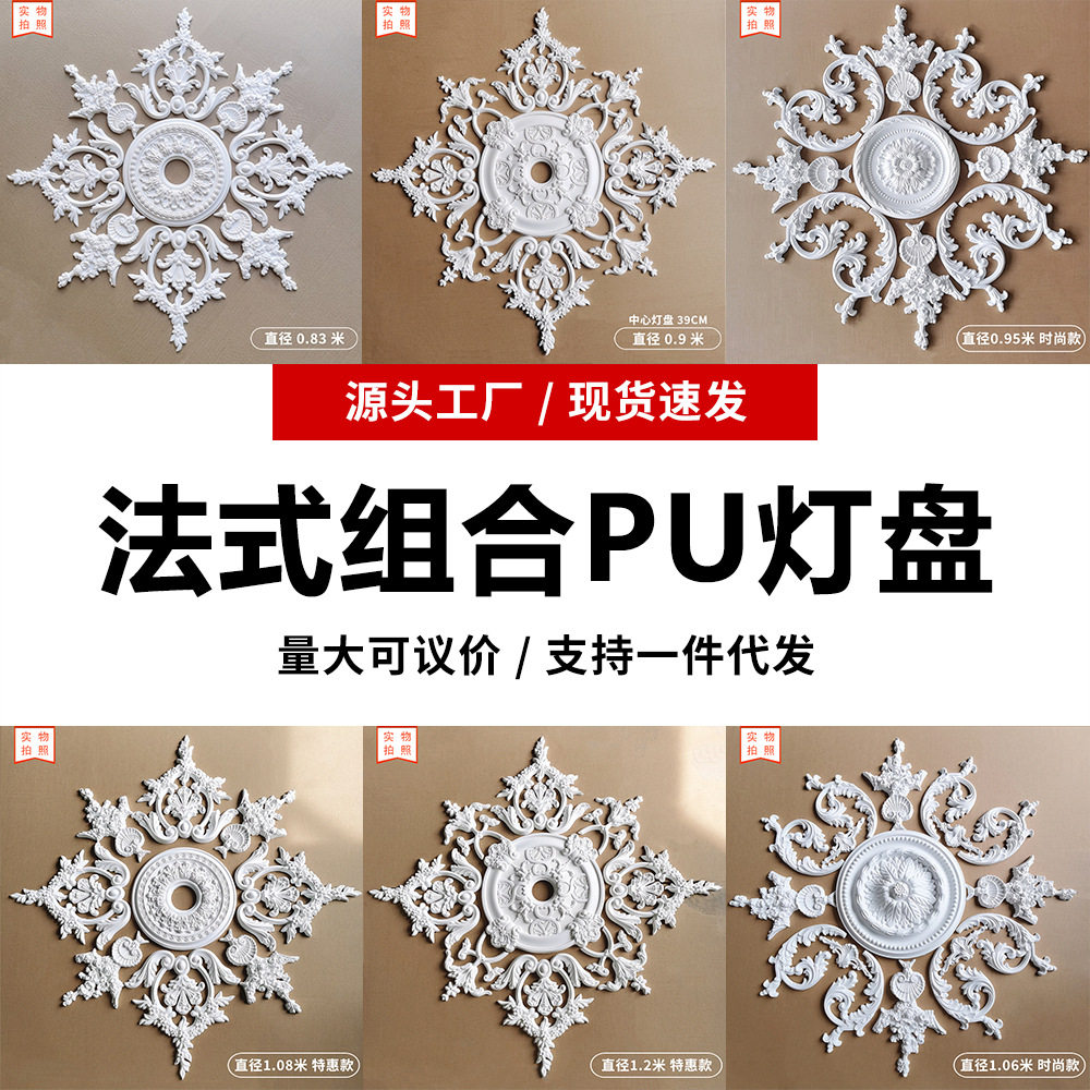 轻奢PU灯盘法式拼花组合圆形灯池吊灯底座装饰造型仿石膏雕花花盘
