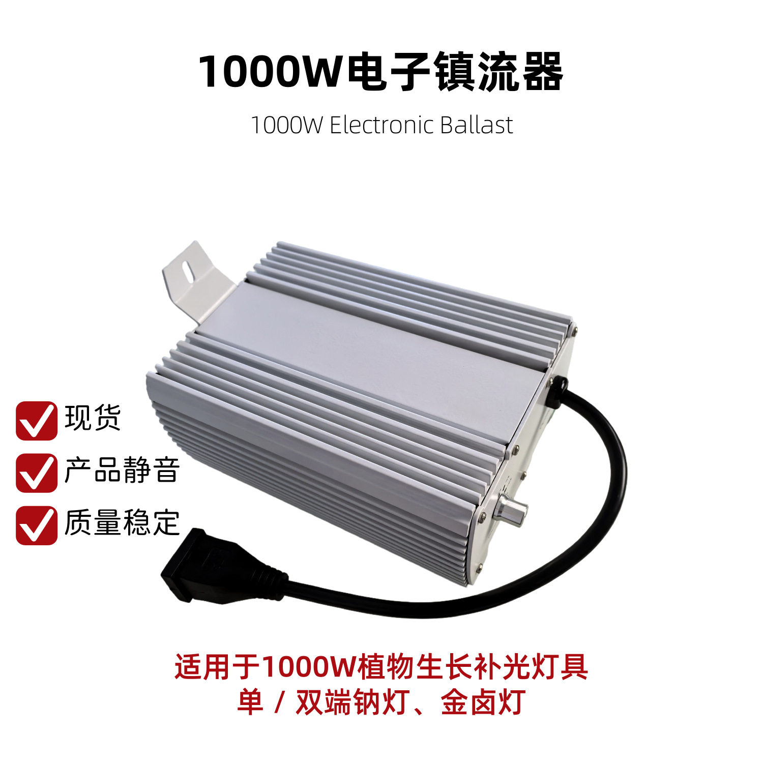 1000W植物补光双端钠灯金卤灯电子镇流器DEDigitalBallast
