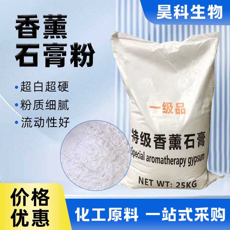 香薰石膏粉 密度2000目diy石膏娃娃手工模型香薰石膏粉
