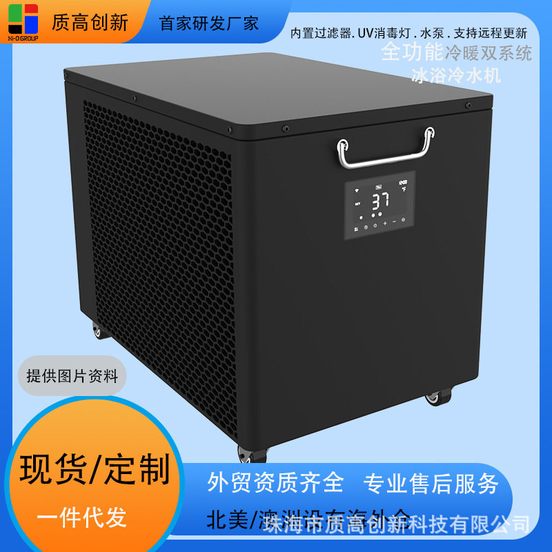 厂家供应冷疗冷水机制冷机智能制冷机冰水机降温机冰浴泡澡机冰桶