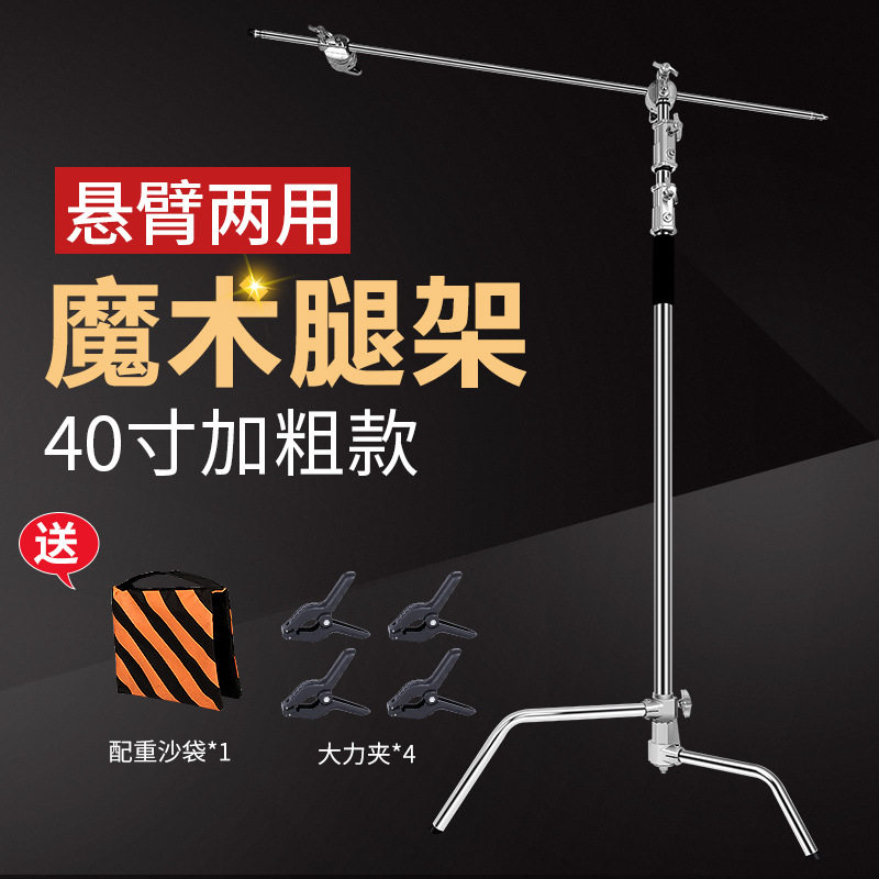 C型魔术腿灯架不锈钢三脚架闪光灯影视灯直播摄影支架带横杆 批发