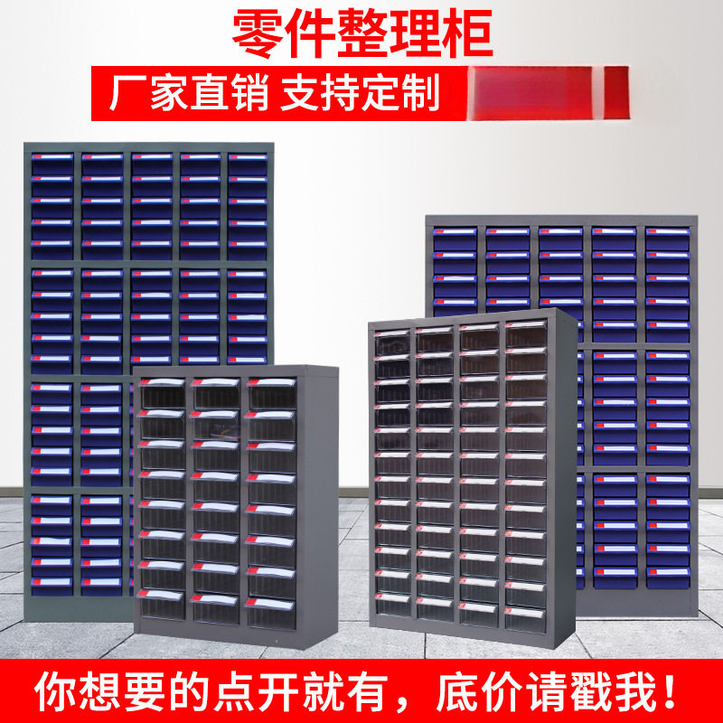75抽屉式零件柜100/20/48/30五金铁皮塑料螺丝工具样品元件收纳柜