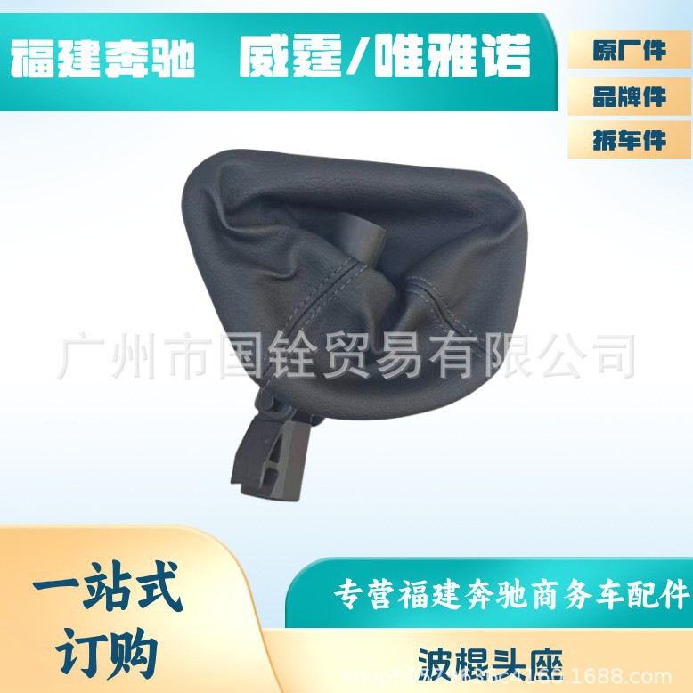 适配福建奔驰唯雅诺VIANO威霆VITO挂挡皮套排挡挡杆档杆套换挡