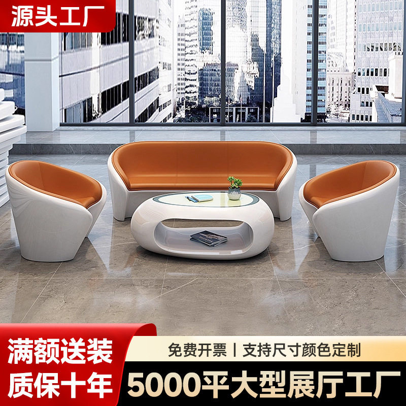 烤漆洽谈桌椅休闲区接待创意办公沙发公司会客个性小沙发茶几组合