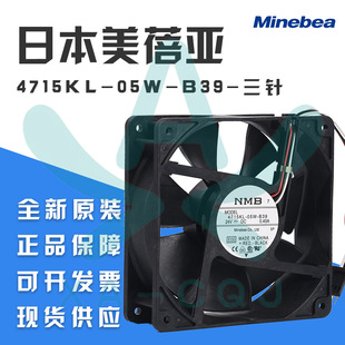 24V B39 0.40A 12038 全新NMB美蓓亚 4715KL 三针报警风扇 05W
