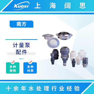 南方计量泵离心泵水泵配件隔膜片单向阀底阀阀球联轴器叶轮油封等