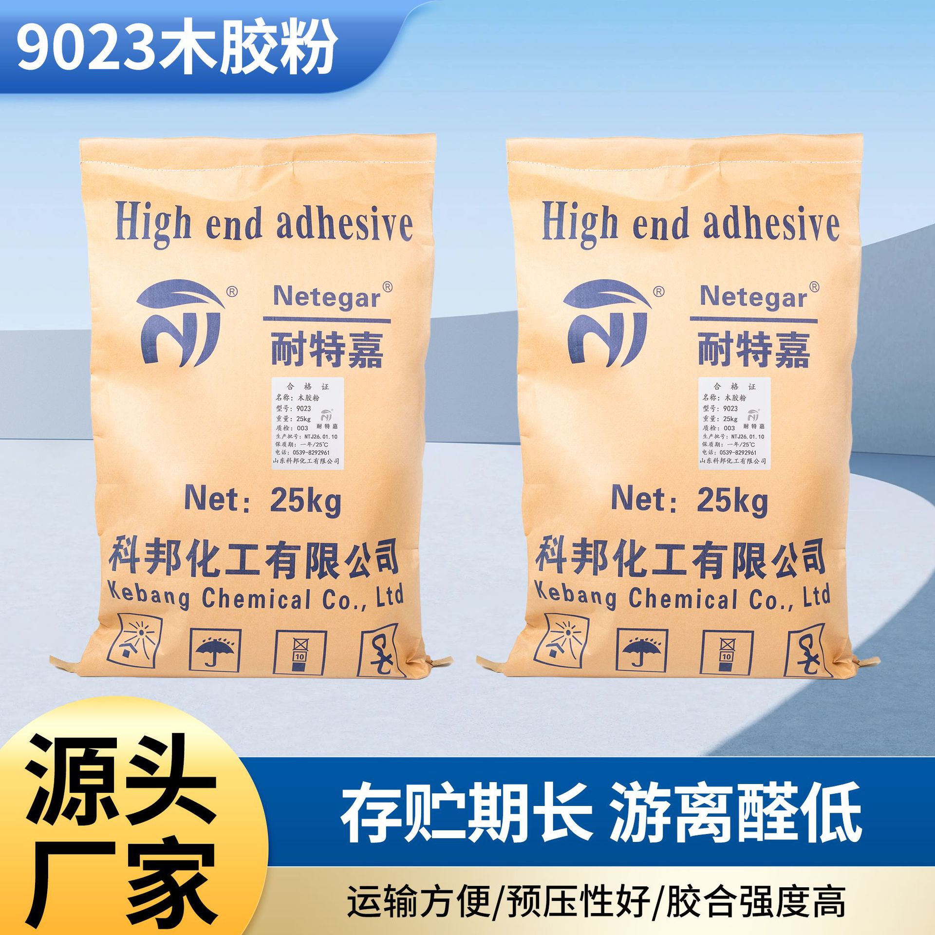 9023木胶粉颗粒25kg耐特嘉高粘性木板生态板家具强力封边胶直销