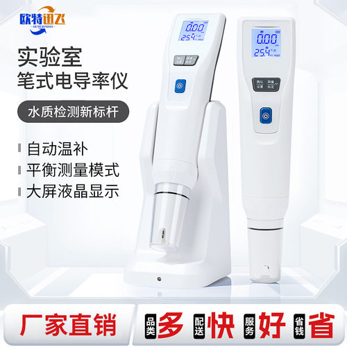 笔式电导率仪实验室便携式电导率电阻率盐度纯水水质TDS测试笔