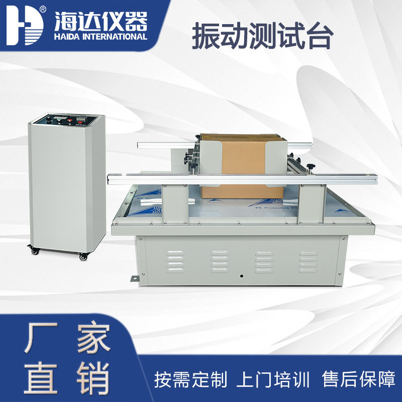 模拟电子电器运输振动试验机 包装箱振动台 回转式包装振动测试机