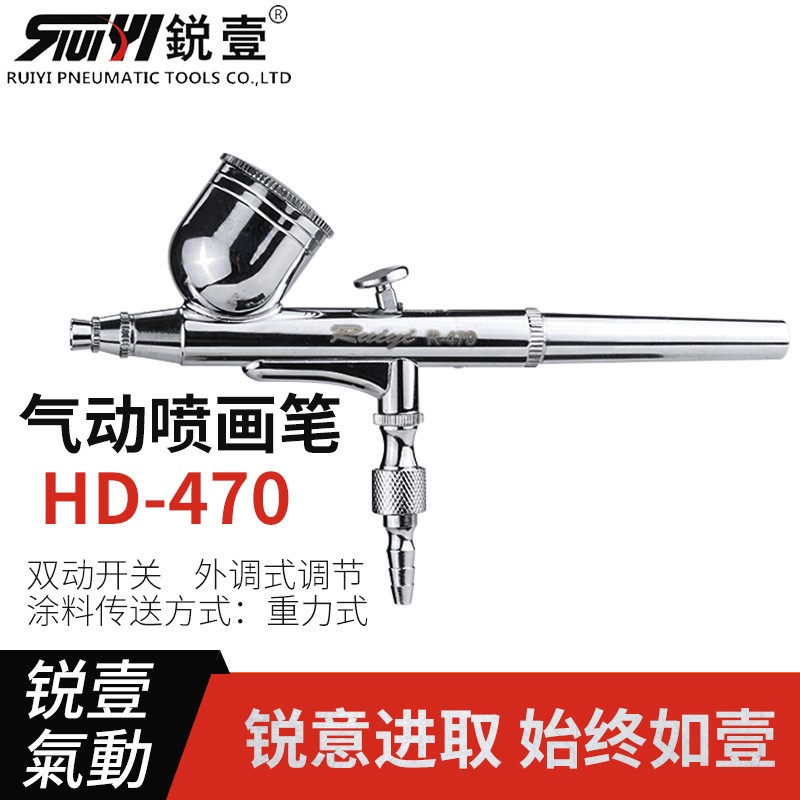 锐壹470气动喷涂模型美工美甲纹身喷笔喷画笔风动工具
