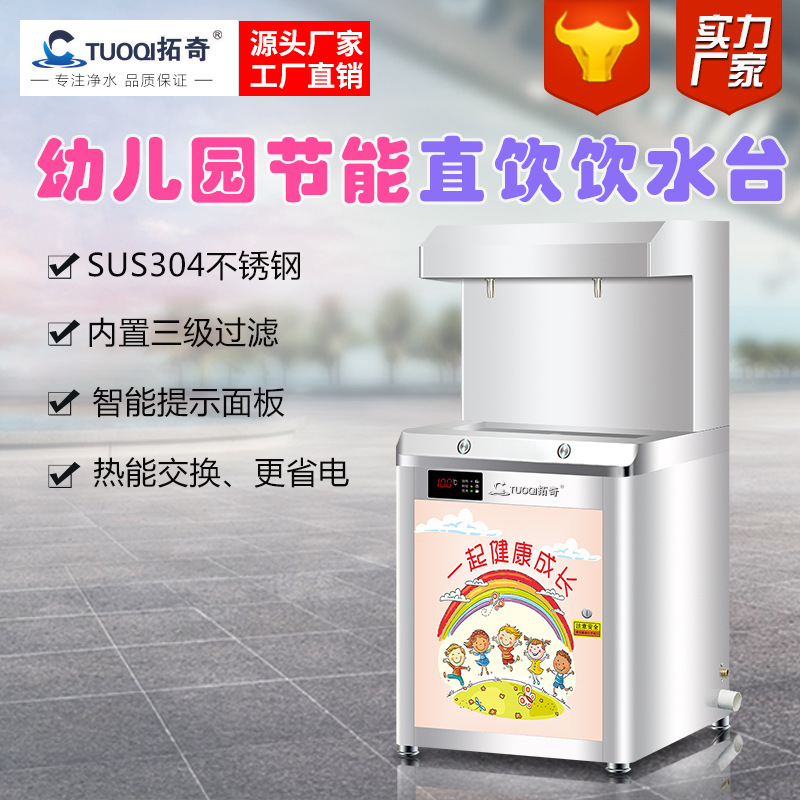 供应校园直饮水机幼儿园45度专用不锈钢饮水台商用恒温饮水设备