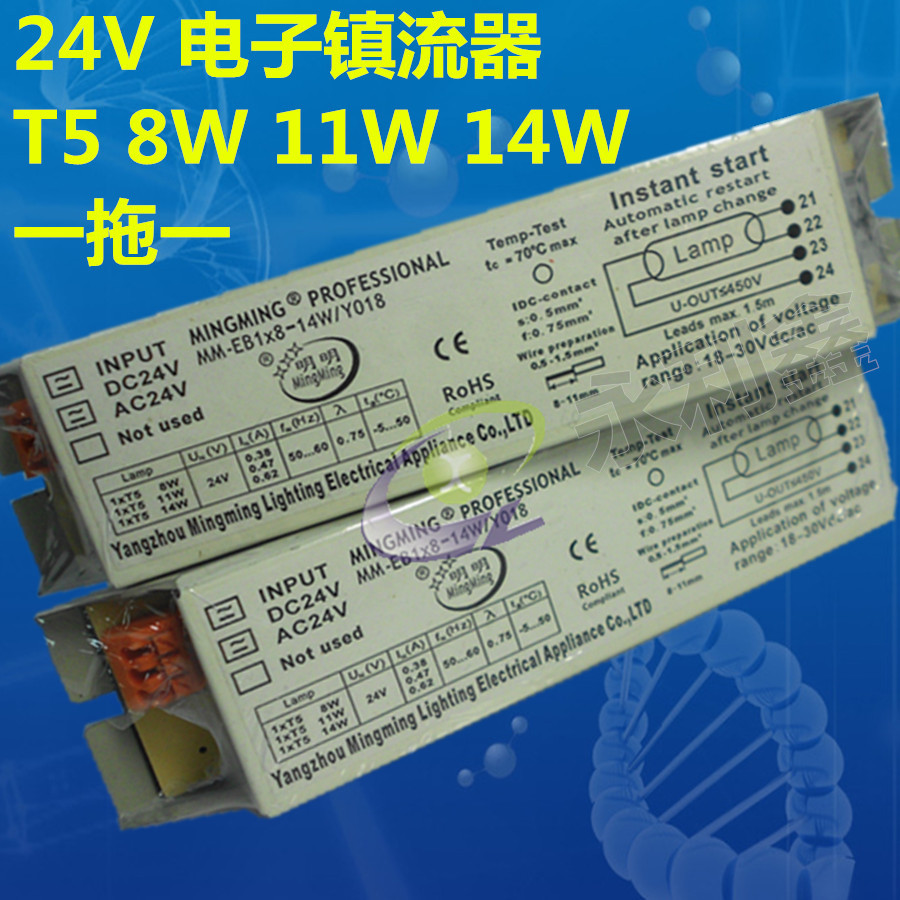 DC/AC 24V电子镇流器  1*8W 11W 14W 2*8W 一拖一  一拖二 整流器