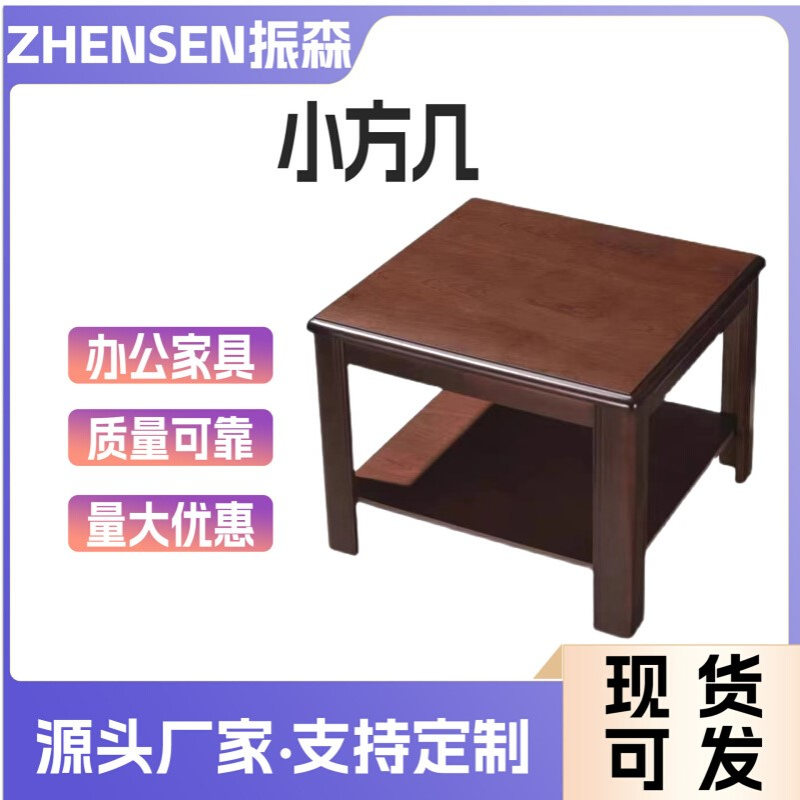 正方形茶几实木小方桌简约客厅方几学校办公简易小方几