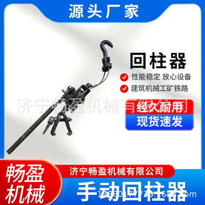 矿用手动快速回柱器 矿用支护5T回柱器 工作面支柱回柱器