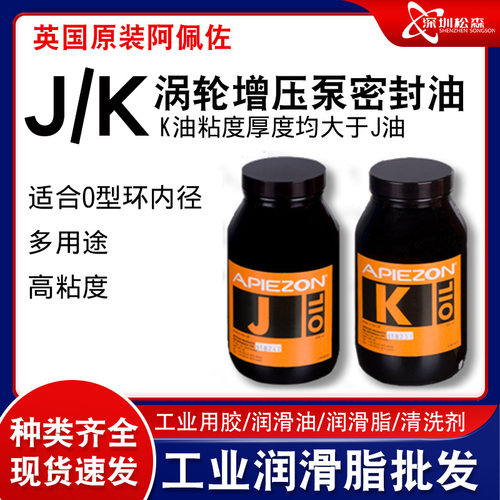 Apiezon AP303涡轮增压泵油 AP201泵油/J油K油 阿佩佐 1L