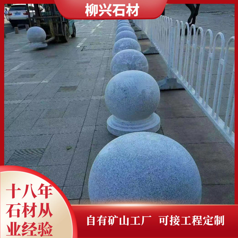 花岗岩路障石球石柱马路止车石墩子挡车石门柱头大理石球广场圆球