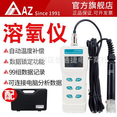 台湾衡欣AZ8403溶解氧仪水产鱼塘养殖便携式溶解氧测定仪溶氧仪