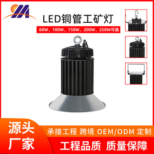 新热管led工矿灯200w led体育馆照明矿灯 铜管工矿灯灯100w150w