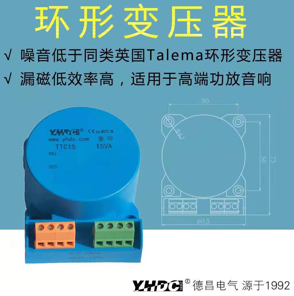 新品上市耀华德昌15VA环形端子输出变压器音响变压器TTC15