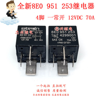 8E0 12VDC 951 4脚一常开70A 4299001 253 汽车继电器
