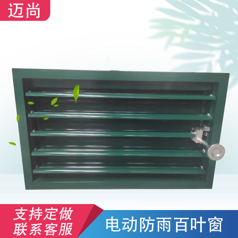 LBC电动双层铝合金百叶窗电厂专用防雨单层带过滤网防沙出风口